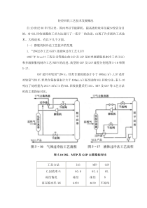 轻烃回收工艺技术发展概况