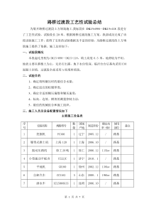 路桥过渡段工艺性试验总结