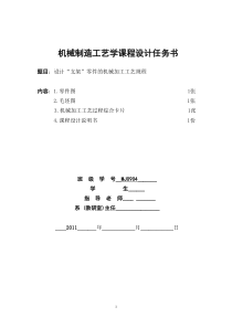 连接座工艺课程设计说明书