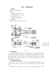 连杆加工工艺