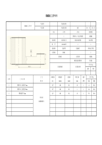 连杆夹具工艺卡片