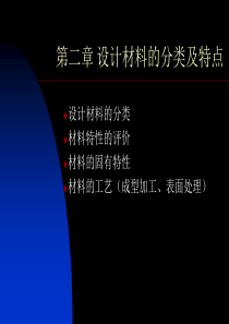 造型材料与工艺的分类及特征