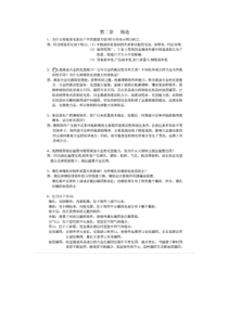 金属工艺学部分答案