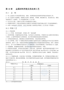 金属材料焊接及热处理工艺