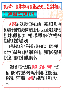 金属热处理工艺基本知识部分