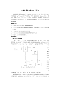 金属薄膜的制备与工艺研究