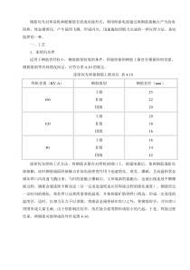 钢筋闪光对焊工艺标准