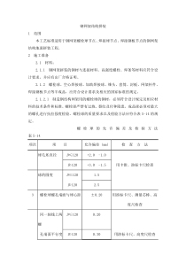 钢网架结构拼装工艺(doc6页)