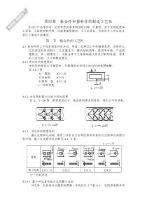 钣金件和塑胶件设计工艺准则