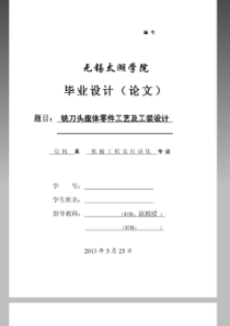 铣刀头座体零件工艺及工装设计