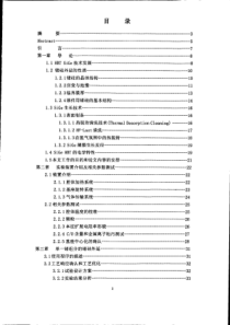 锗硅外延工艺的调试和优化