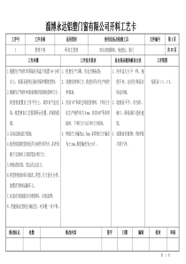 门窗工艺卡