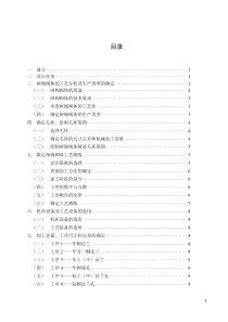 闸阀阀体加工工艺设计说明书