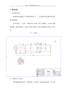 阶梯轴工艺编程以及转位车刀设计