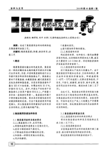 集装箱用涂料的研究及涂装工艺