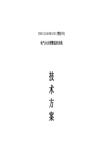 电气火灾预警监控系统方案