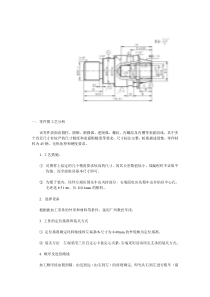 零件的加工工艺与加工