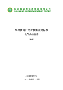 电气热控检修已完成