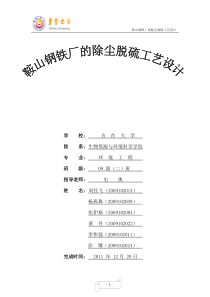 鞍山钢铁厂的除尘脱硫工艺设计