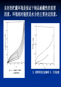 食品工艺学 第3章 食品的热处理和杀菌(1)