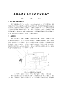 高低双速走丝电火花线切割工艺