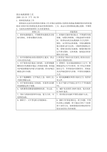 高压电动机检修工艺及标准