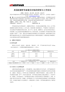 高强耐磨罗布麻复合纱线的研制与工艺优化