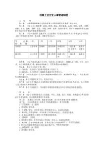 机械工业企业人事管