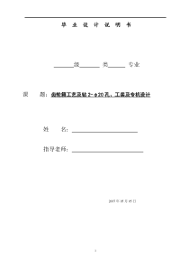 齿轮箱工艺及钻2-φ20孔、工装及专机设计