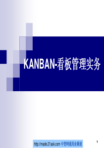 KANBAN看板管理讲义