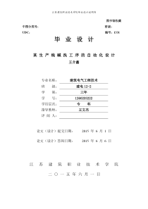 某生产线碱洗工序的西门子PLC自动化设计(王介鑫)