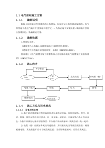 电气照明施工方案