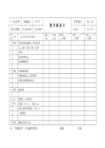 生产工序流转卡