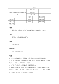 59一般生产区地漏清洁标准操作程序