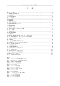 XXX磷肥厂青之清洁生产审核报告