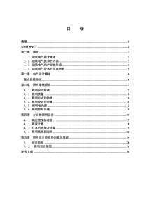 电气照明系统设计论文