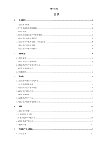 ×水泥有限公司清洁生产审核报告