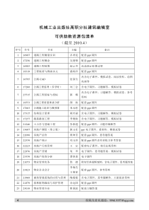 机械工业出版社高职分社建筑编辑室