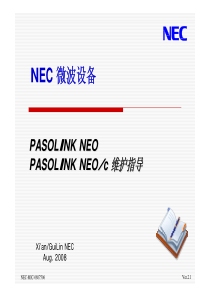 (NEC)NEO设备维护