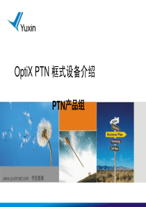 (PTN-3)OptiXPTN框式设备介绍