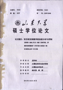 双目视觉测量系统误差分析与控制