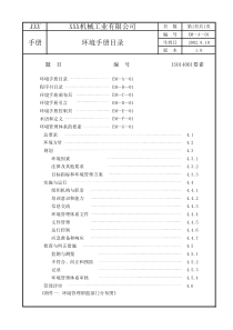 机械工业手册1