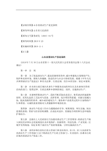 公共事业之生产促进条例山东省清洁