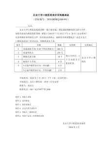 001口腔设备采购邀请函-XXXX03doc-北京大学口