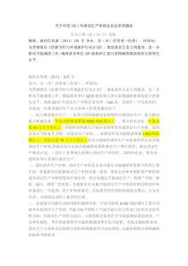 关于印发XXXX年清洁生产审核企业名单的通知