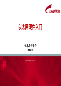 00以太网设备硬件入门