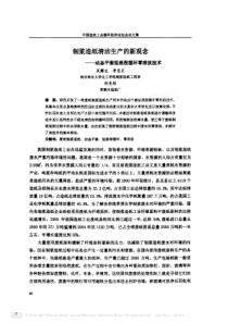 制浆造纸清洁生产的新观念_动态平衡短流程循环零排放技术