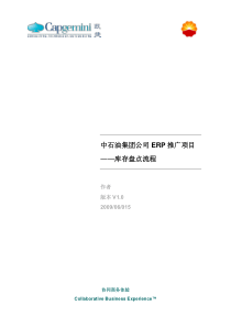 CNPC_ERP_宝石储运公司_库存盘点流程