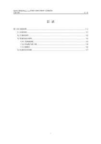 01-第1章 设备结构