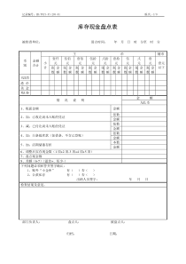 ERPOLY-FI-203-01库存现金盘点表